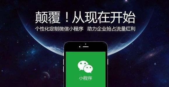 微信小程序給企業能帶來哪些好處