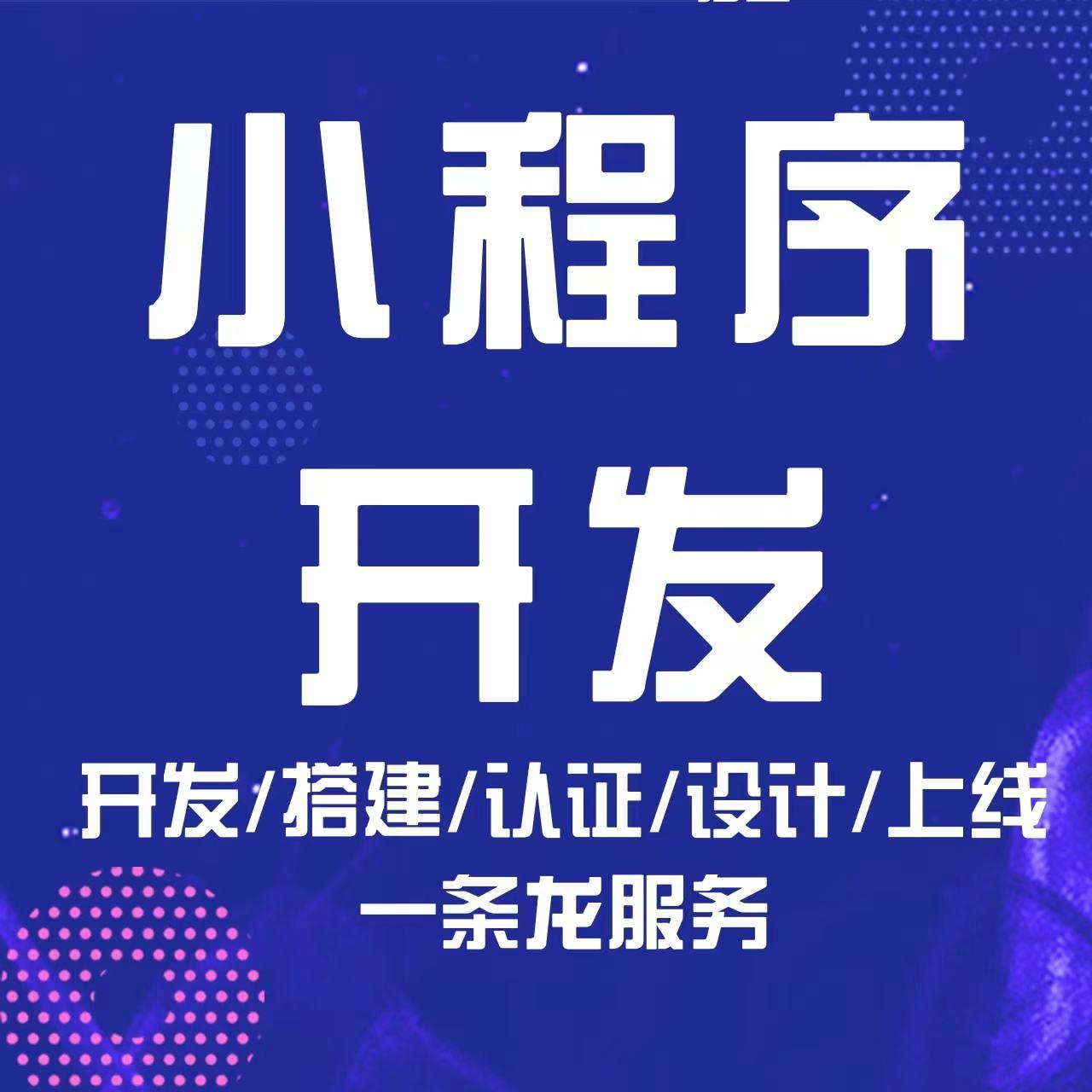 關于小程序開發的費用/周期/流程