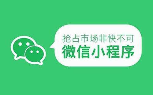 微信小程序用戶數量飆升，IT開發行業迎來新機遇