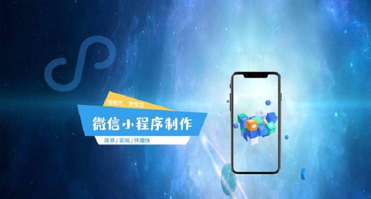 小程序定制開發