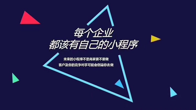 app小程序定制開發費用高嗎